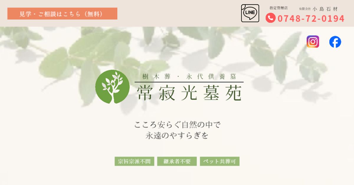 常寂光墓苑の写真(滋賀県湖南市)